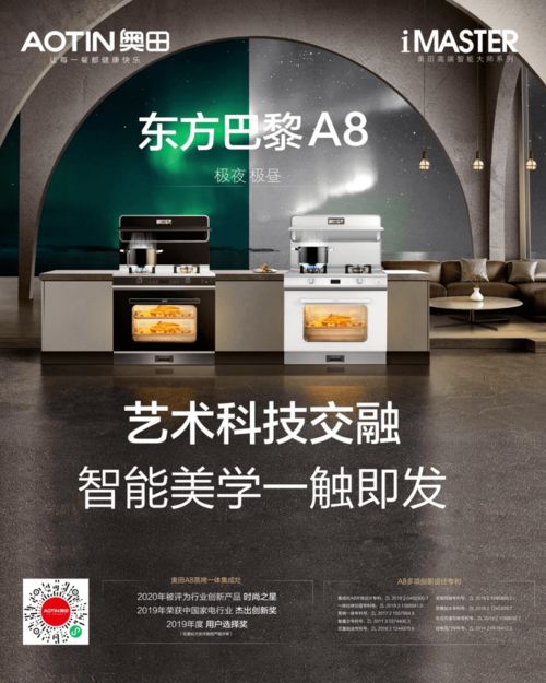 奧田蒸烤一體集成灶 以產品渠道融合為抓手，拓展“動聯互樂”新藍海